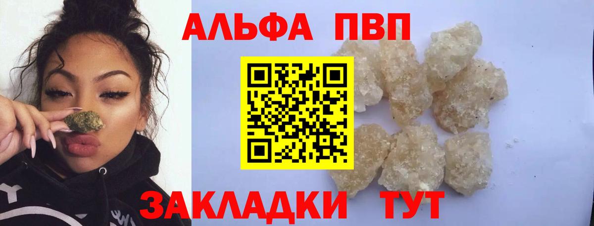 APVP СК КРИС  Вход с VPN  APVP  A-PVP Соль  Краснодар  APVP VHQ 