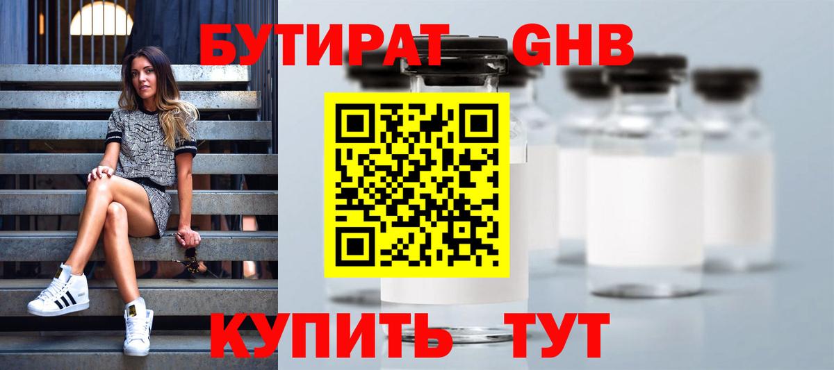 Бутират BDO 33% Краснодар