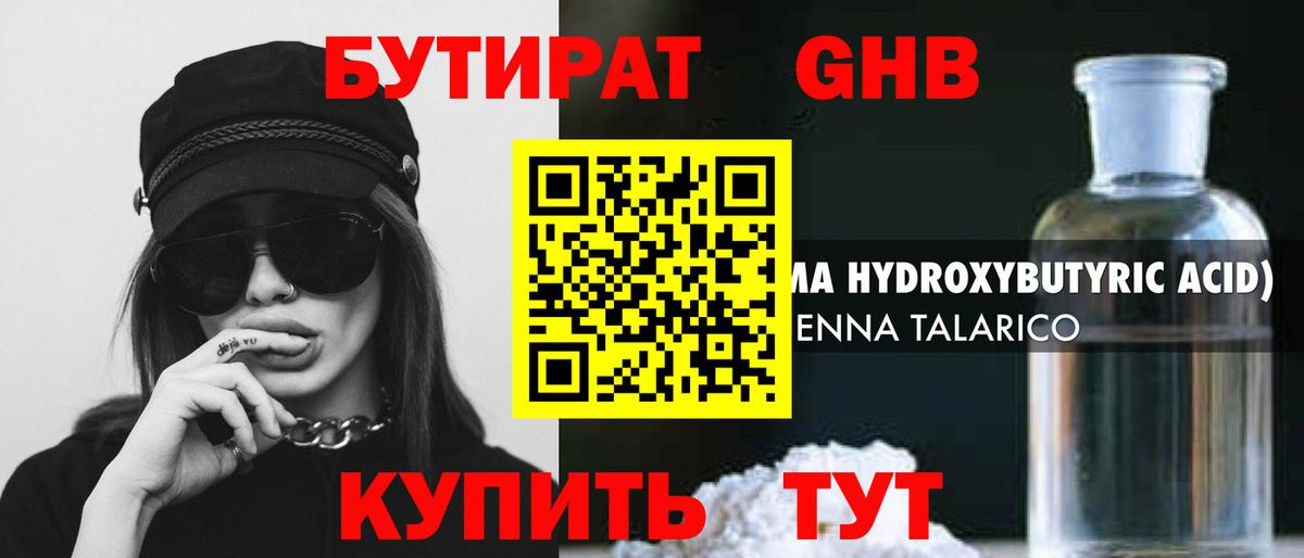 БУТИРАТ  Вход с VPN  Краснодар  Бутират 99% 