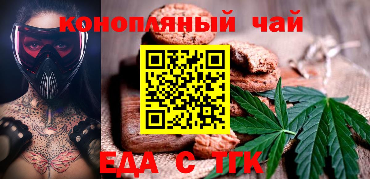 Краснодар  Cannafood конопля  Вход с VPN 