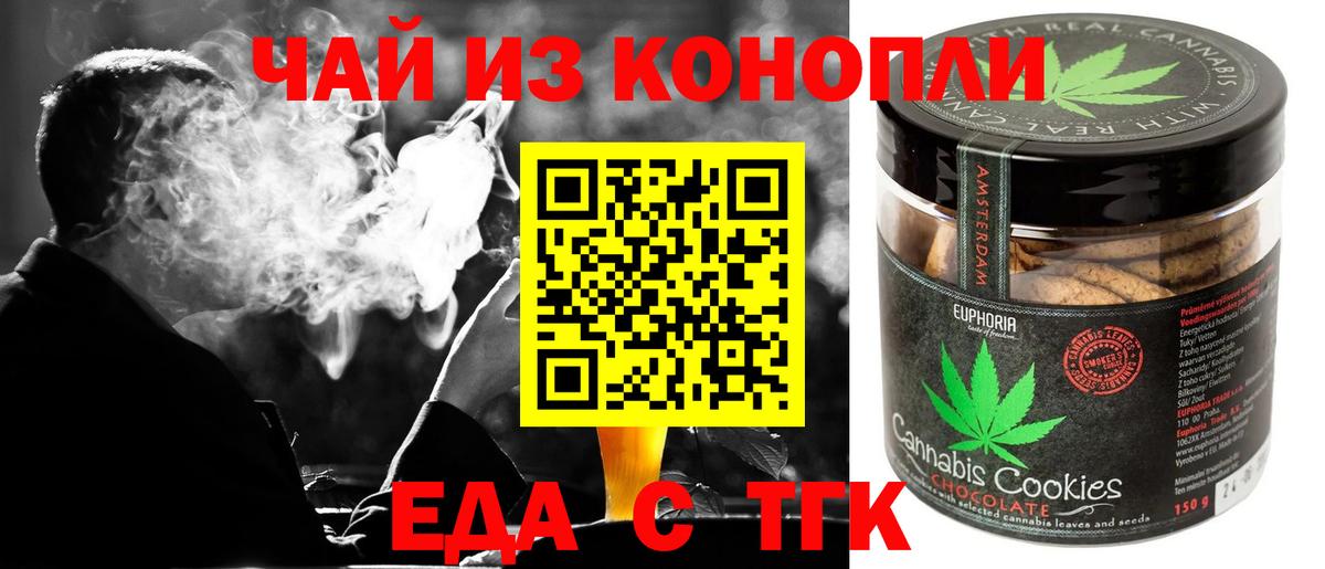 Печенье с ТГК конопля Краснодар