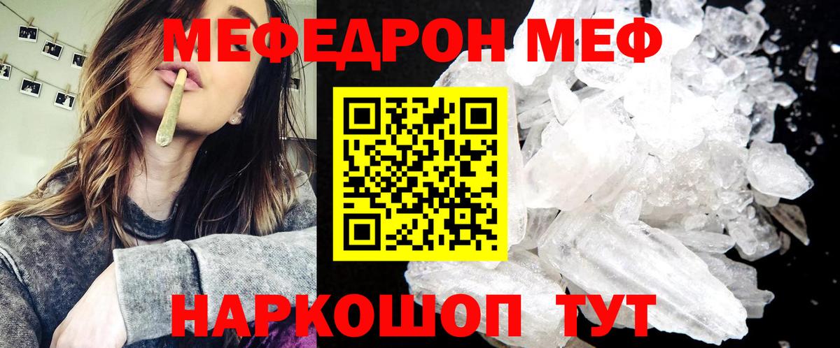 Меф мяу мяу  Краснодар