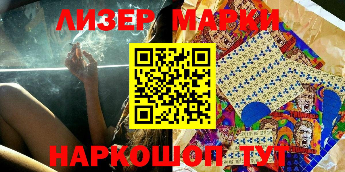 Наркотические марки 1,8мг Краснодар